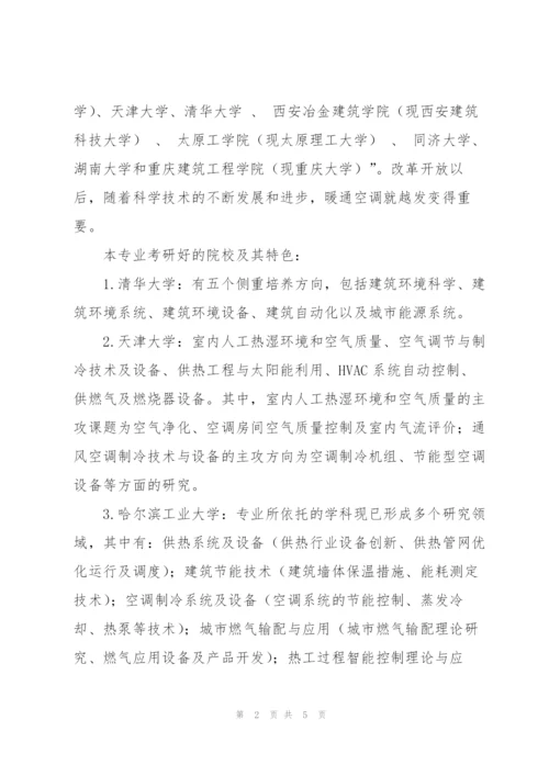 建环专业考研资料..docx