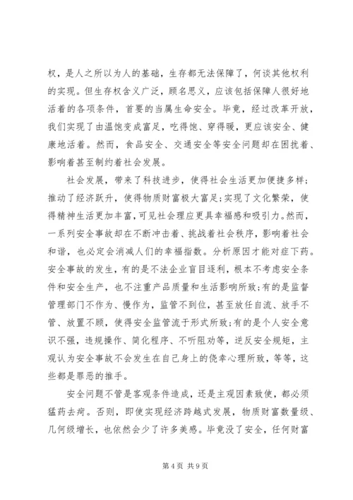 事故心得体会范文4篇.docx
