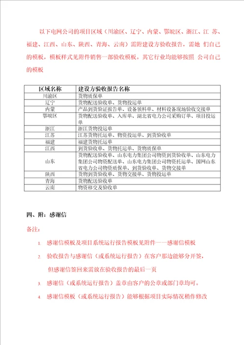 大屏幕项目竣工验收报告