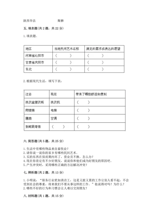 部编版四年级下册道德与法治《期末测试卷》（精选题）.docx