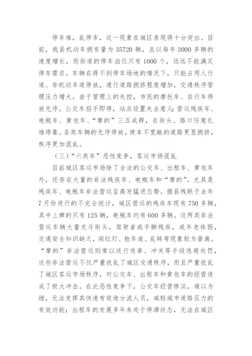 交通管理法律论文.docx