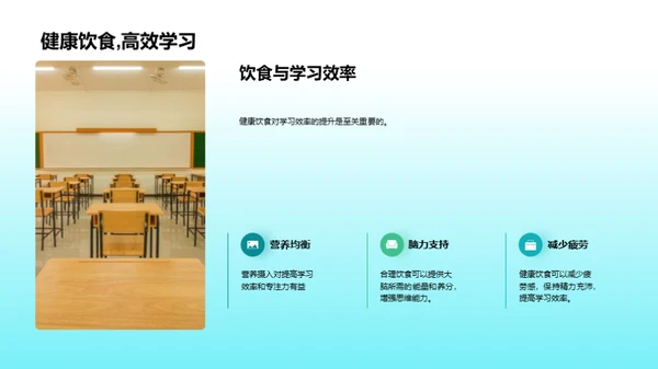 高三生的营养策略
