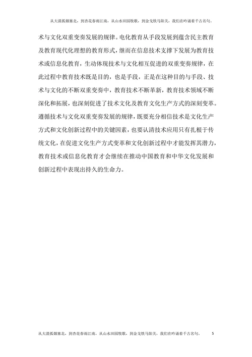 教育技术论文电教文化功能视角探析