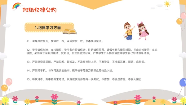 黄色卡通儿童小学开学第一课主题班会PPTz