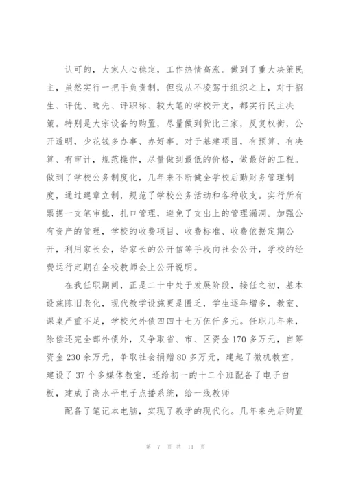 离任审计报告的整改落实情况.docx