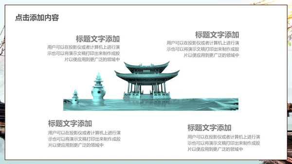 中式园林中国风通用PPT模板