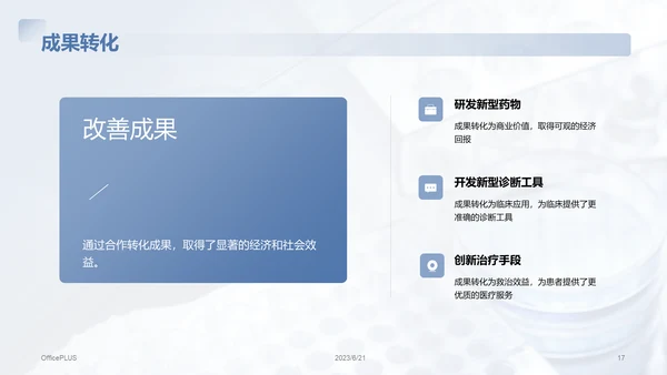 蓝色商务现代医学研究项目总结PPT模板