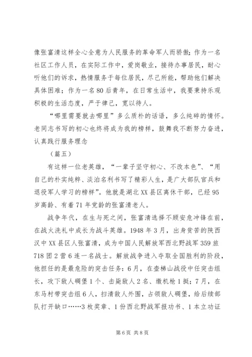 学习张富清同志事迹心得体会六篇.docx