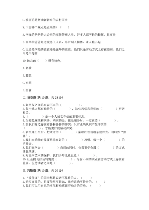 部编版四年级下册道德与法治 期末测试卷及参考答案ab卷.docx