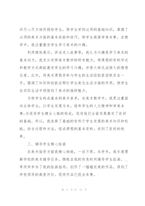 教师学期工作总结报告范文2022年.docx