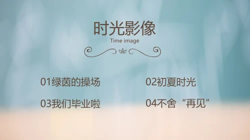 致青春毕业季大学毕业纪念册电子相册动态PPT