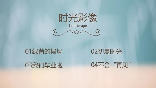 致青春毕业季大学毕业纪念册电子相册动态PPT
