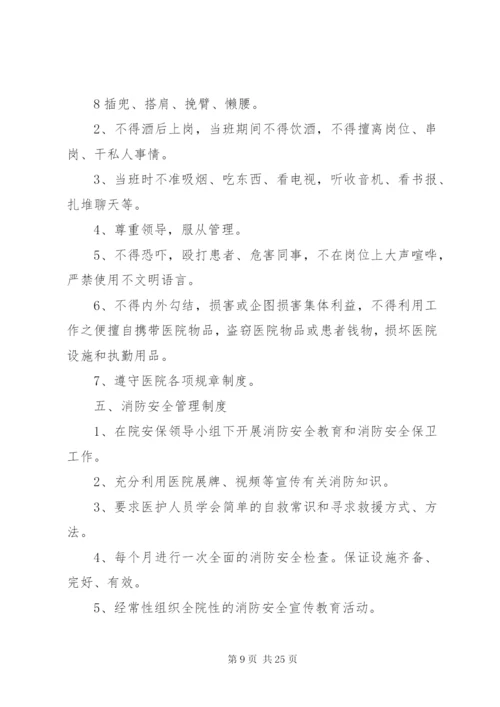 医院安全保卫工作制度 (2).docx