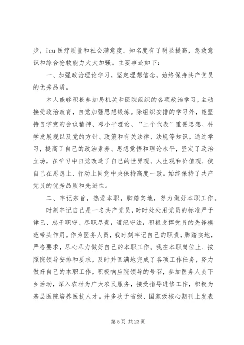 优秀共产员先进事迹材料.docx