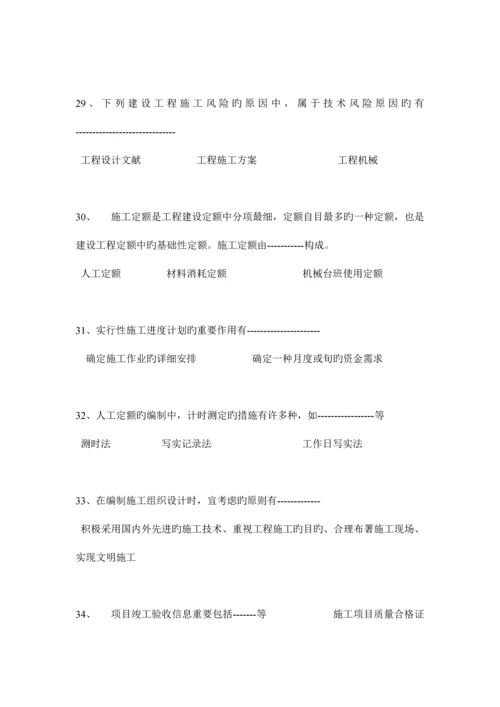 2023年重庆省二级建造师考试试题.docx