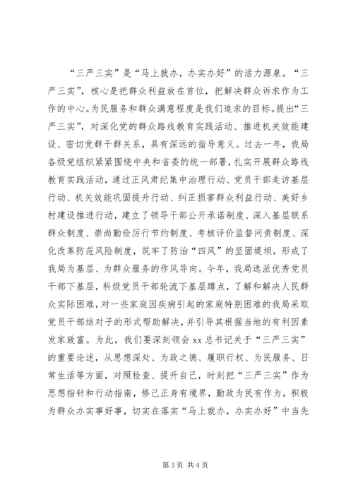 学习“马上就办，办实办好”心得体会.docx