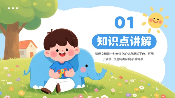 蓝色插画风幼儿园教学通用PPT模板