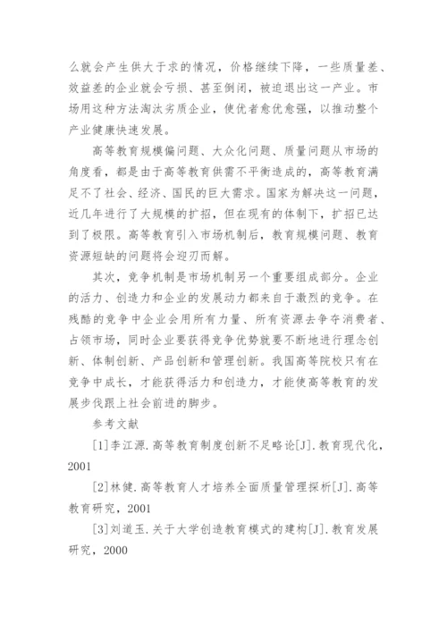 高等教育的发展的相关论文.docx