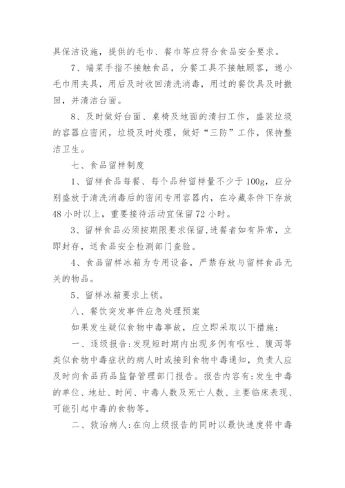 企业食品安全管理制度目录.docx