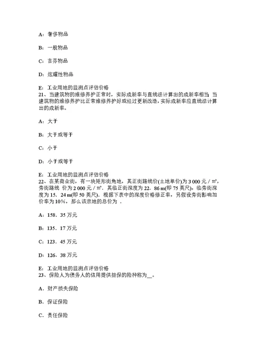 下半年海南省房地产估价师相关知识住宅小区智能化应用系统的基本配置试题