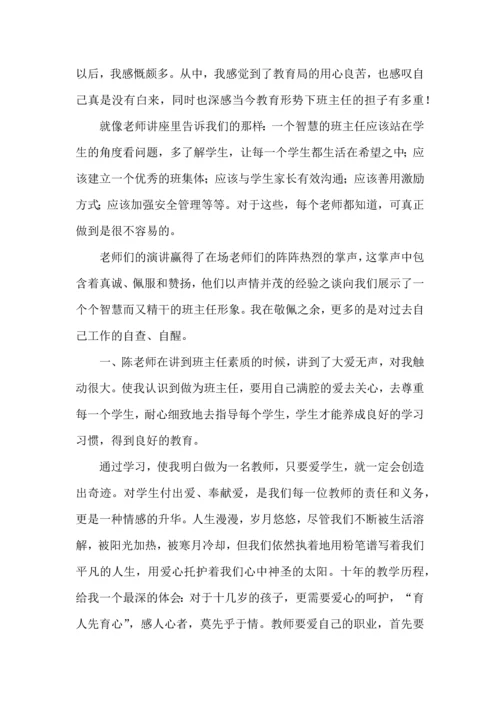 关于班主任培训心得体会模板锦集6篇.docx