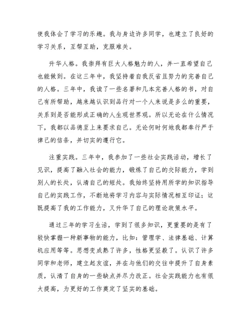 网络工程专业毕业生自我鉴定