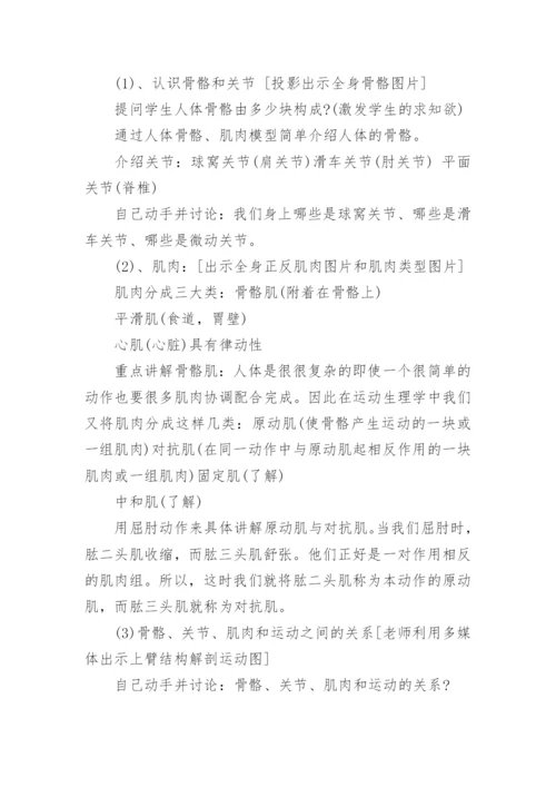 初中体育教案_43.docx