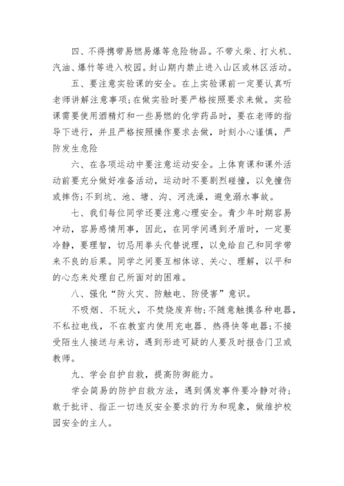 小学生安全主题教育班会方案.docx