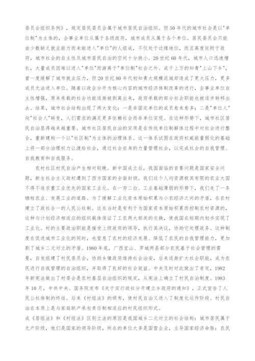 试论《居组法》与《村组法》合并的必要性.docx