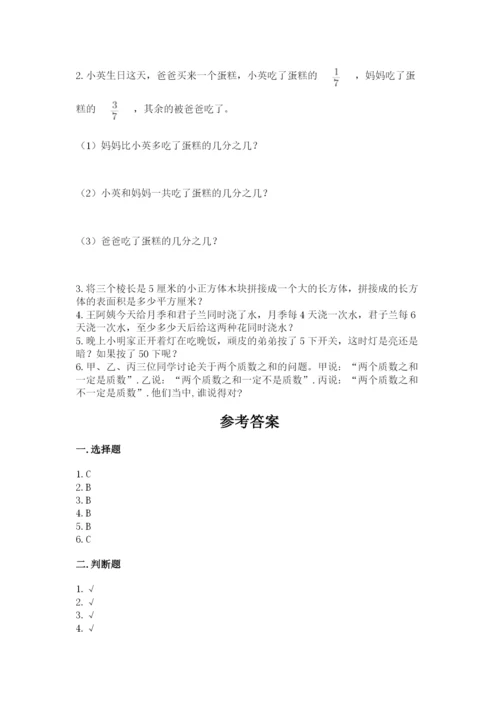 人教版数学小学五年级下册期末测试卷含答案下载.docx