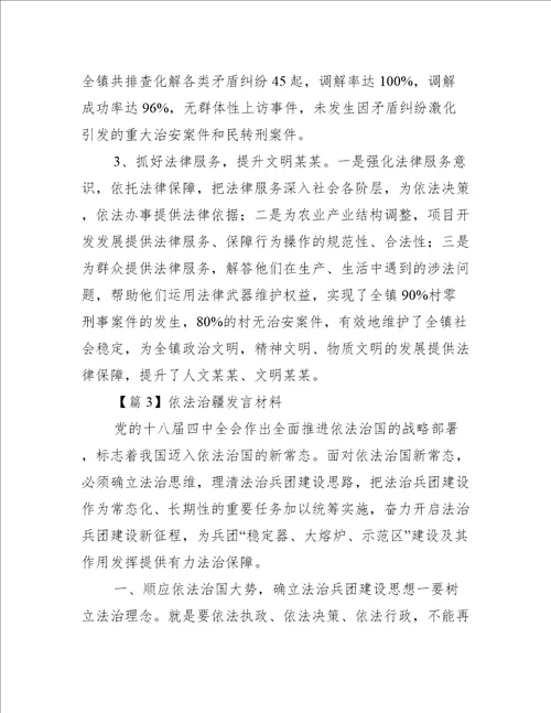 依法治疆发言材料(通用5篇)