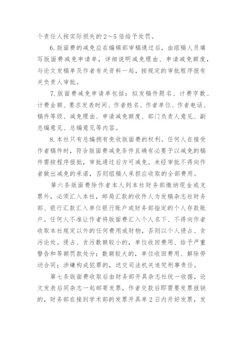 论文版面费报销管理制度.docx