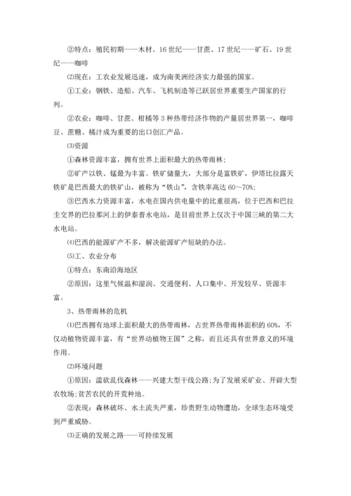 初中地理会考复习资料(14篇).docx