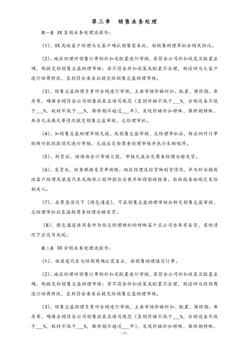 00-【标准制度】公司销售管理制度.docx