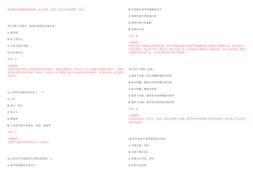 2022年12月广东龙岗区横岗卫生监督分所招聘聘员内容更正笔试参考题库答案解析