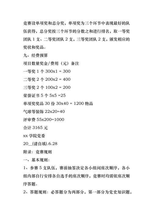 迎十九大、纪念建党96周年党史党建知识竞赛活动方案.docx