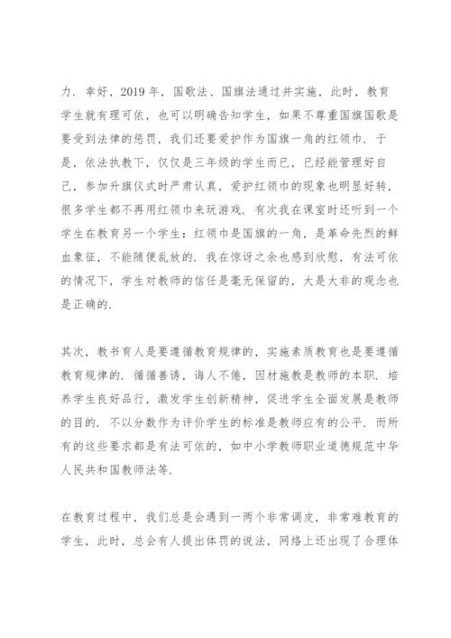 师德师风警示教育典型案例.docx