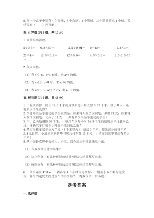 小学五年级上册数学期末考试试卷（各地真题）word版.docx