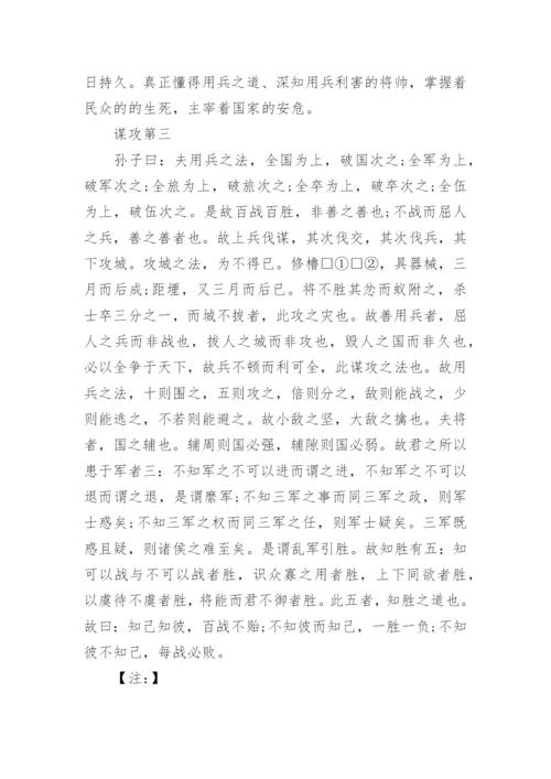 孙子兵法全文和译文.docx