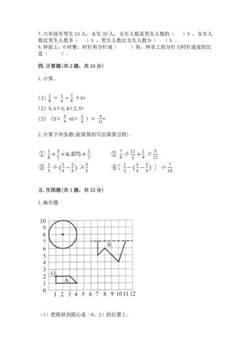 小学数学六年级上册期末考试卷含答案【研优卷】.docx