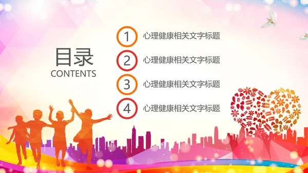 青少年心理健康教育心理疏导心理咨询PPT