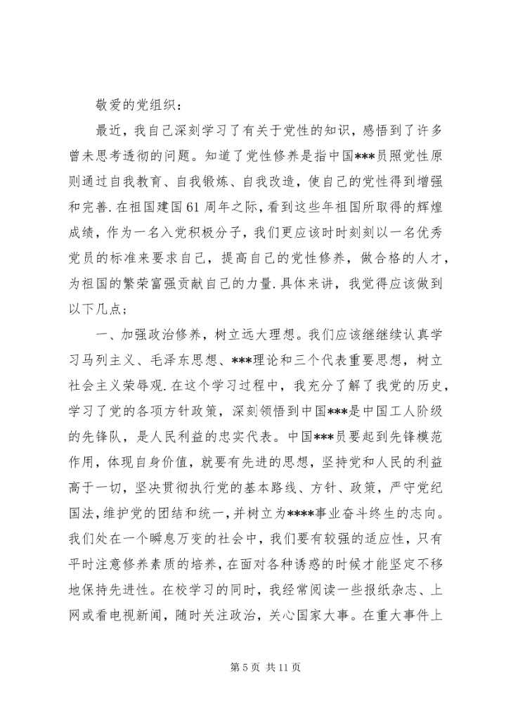 我对党建的想法与思考思想汇报_1.docx