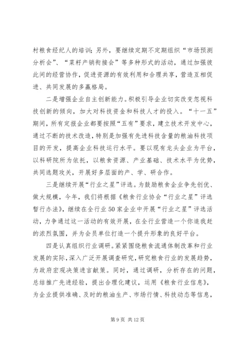 在县粮食行业协会理事会上的工作报告.docx