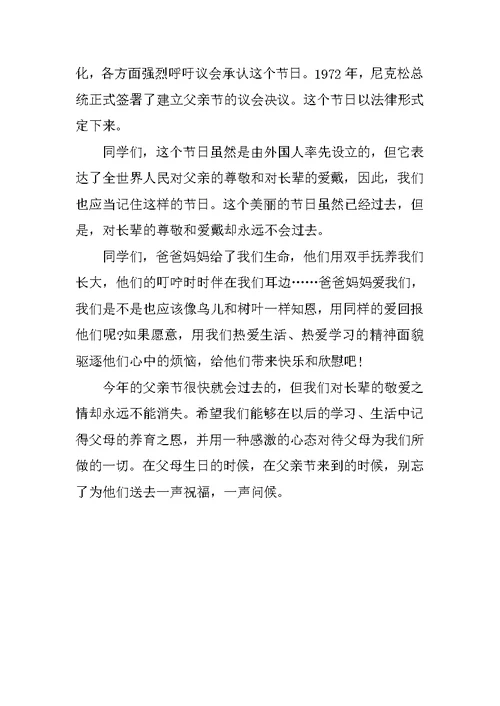 XX年最新关于父亲节的演讲稿