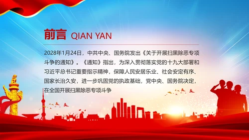 扫黑除恶严惩违法犯罪通用PPT模板