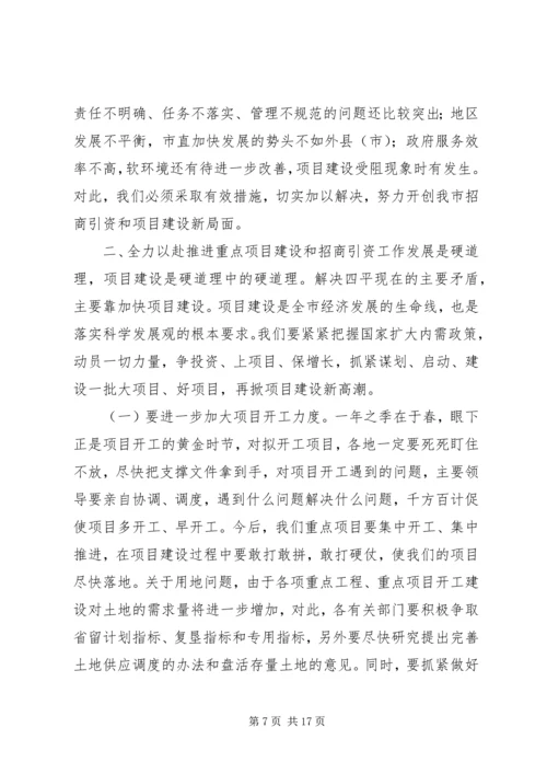 刘喜杰市长在全市重大项目建设推进大会上的讲话.docx