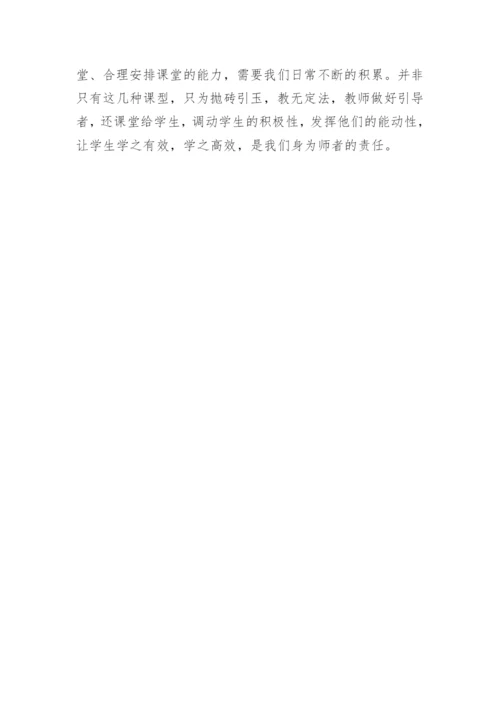 让学生做语文课的主人论文.docx