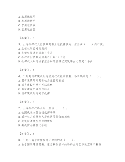 土地登记代理人之土地权利理论与方法题库及参考答案【突破训练】.docx