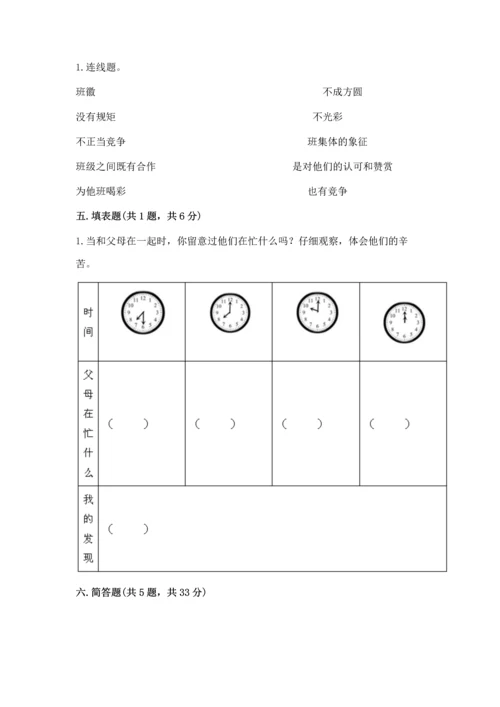 部编版道德与法治四年级上册期中测试卷附答案（完整版）.docx