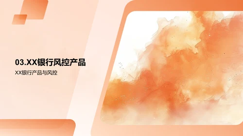 XX银行发展轨迹PPT模板